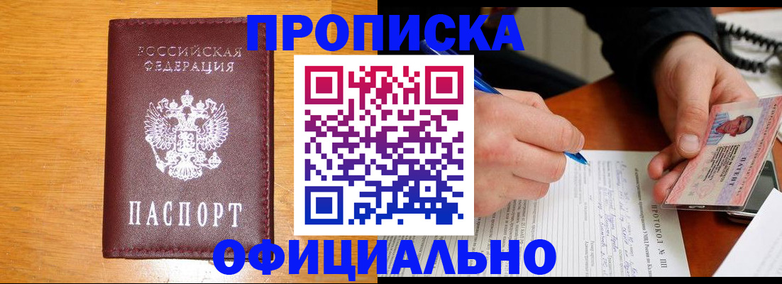 прописка для кредита в Вытегре