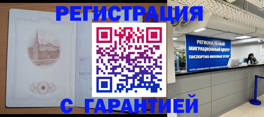 временная регистрация надежно в Вытегре